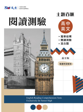 主題百匯高中英文閱讀測驗